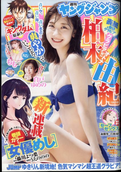 週刊ヤングジャンプ 2022年6/16号 (発売日2022年06月02日) | 雑誌/定期