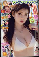 週刊ヤングマガジンのバックナンバー (9ページ目 15件表示) | 雑誌/定期購読の予約はFujisan