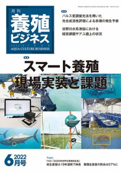 養殖 雑誌