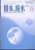 用水と廃水 2022年6月号 表紙