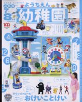 幼稚園 2022年7.8月号 表紙