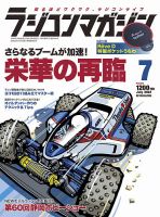 ラジコンマガジンのバックナンバー (3ページ目 15件表示) | 雑誌