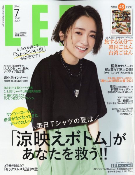 LEE（リー） 2022年7月号 (発売日2022年06月07日) 表紙