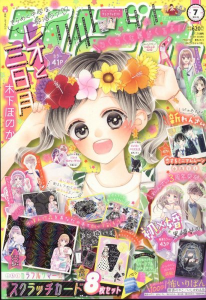 りぼん 2022年7月号 (発売日2022年06月03日) | 雑誌/定期購読の予約は