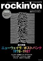 rockin’on（ロッキング・オン） 2022年7月号 表紙