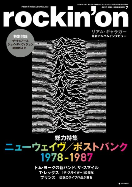 rockin’on（ロッキング・オン） 2022年7月号 (発売日2022年06月07日) 表紙