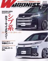 Wagonist (ワゴニスト) 2022年7月号 表紙