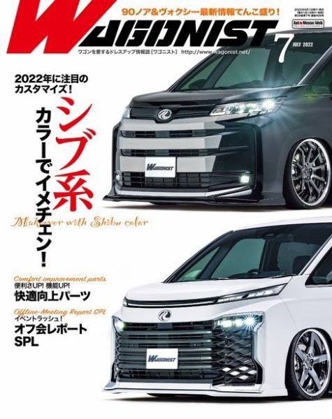 Wagonist (ワゴニスト) 2022年7月号 (発売日2022年06月01日) 表紙