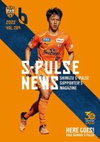 S-PULSE NEWS（エスパルスニュース） 2022年06月01日発売号 表紙