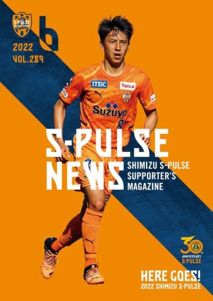 S-PULSE NEWS（エスパルスニュース） 2022年06月01日発売号 表紙