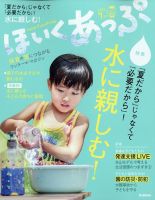 ほいくあっぷのバックナンバー | 雑誌/定期購読の予約はFujisan