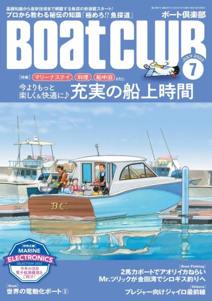 BoatCLUB（ボート倶楽部） 7月号 (発売日2022年06月03日) 表紙