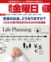 週刊金曜日 1379号 表紙