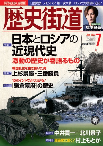 歴史街道 7月号 (発売日2022年06月06日) 表紙