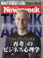 ニューズウィーク日本版 Newsweek Japan 2022年6/7号 表紙