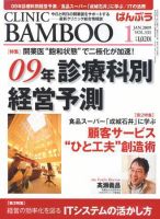 クリニックばんぶう 1月号 (発売日2009年01月01日) 表紙