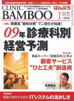 クリニックばんぶう 1月号 (発売日2009年01月01日) 表紙