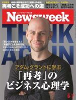 ニューズウィーク日本版 Newsweek Japan 2022年6/7号 (発売日2022年05月31日) 表紙