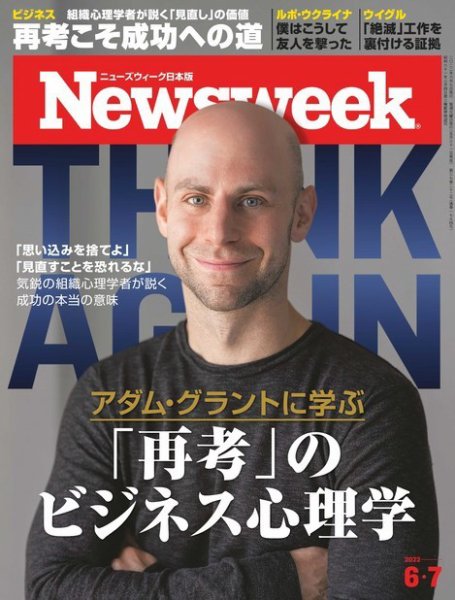 ニューズウィーク日本版 Newsweek Japan 2022年6/7号 (発売日2022年05月31日) 表紙
