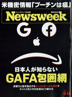 ニューズウィーク日本版 Newsweek Japan 2022年6/14号 (発売日2022年06月07日) 表紙