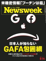ニューズウィーク日本版 Newsweek Japan 2022年6/14号 (発売日2022年06月07日) 表紙