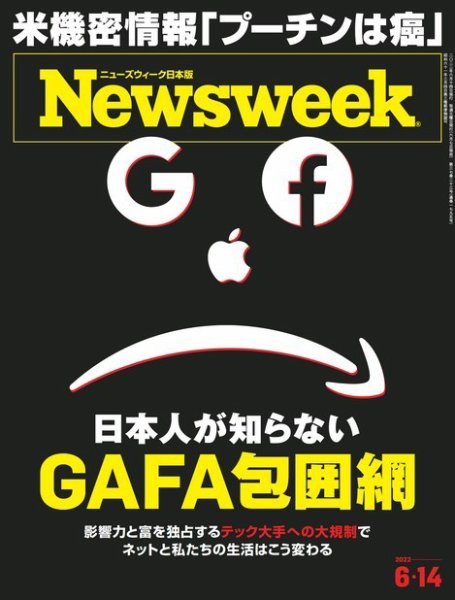 ニューズウィーク日本版 Newsweek Japan 2022年6/14号 (発売日2022年06月07日) 表紙