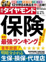 週刊ダイヤモンド（Diamond WEEKLY） 2022年6/11号 表紙