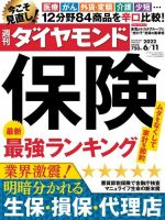 週刊ダイヤモンド（Diamond WEEKLY） 2022年6/11号 (発売日2022年06月06日) 表紙