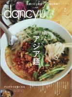 dancyu(ダンチュウ) 2022年7月号 表紙