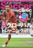 サッカークリニック 2022年7月号 表紙
