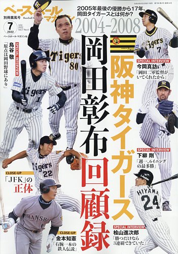 ベースボールマガジン 2022年別冊薫風号 (発売日2022年06月02日