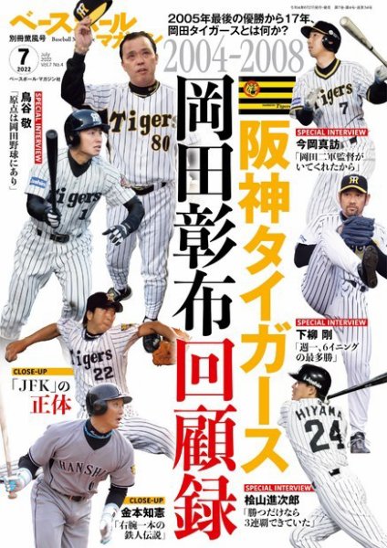 ベースボールマガジン 2022年別冊薫風号 (発売日2022年06月02日) 表紙