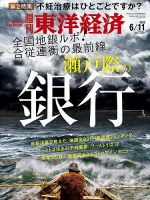 週刊東洋経済 2022年6/11号 表紙