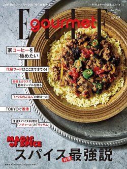 ELLE gourmet（エル・グルメ）  2022年7月号 (発売日2022年06月06日) 表紙