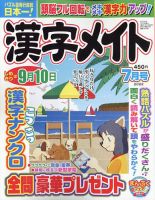 漢字メイト 2022年7月号 表紙