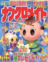 ナンクロメイト 2022年7月号 表紙