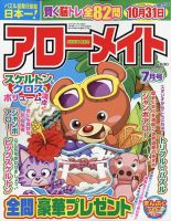 アローメイト 2022年7月号 表紙