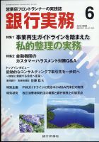 銀行実務 2022年6月号 表紙