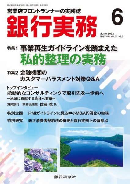 銀行実務 2022年6月号 (発売日2022年06月01日) 表紙