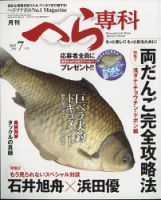 へら専科 2022年7月号 (発売日2022年06月03日) 表紙