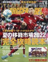 WORLD SOCCER DIGEST（ワールドサッカーダイジェスト） 6/16号 表紙