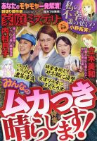 家庭ミステリー 2022年7月号 (発売日2022年06月07日) 表紙