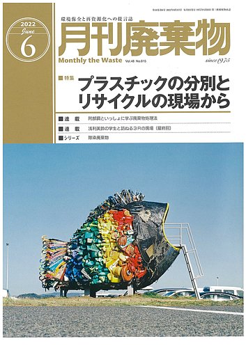 月刊廃棄物 6月号