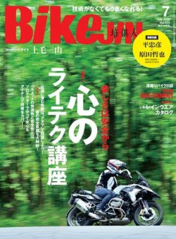 BikeJIN（バイクジン） 2022年7月号 (発売日2022年06月01日) | 雑誌