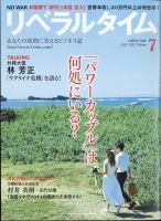 月刊リベラルタイム LT2022年7月号 表紙