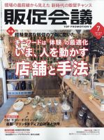 トッププロモーションズ販促会議 2022年7月号 表紙
