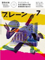 ブレーンのバックナンバー | 雑誌/定期購読の予約はFujisan