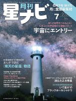 月刊星ナビ 2022年7月号 表紙