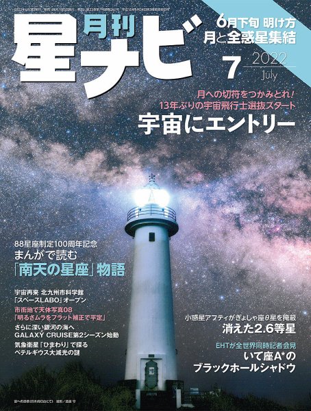 月刊星ナビ 2022年7月号 (発売日2022年06月03日) 表紙