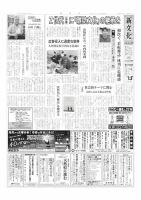 新文化 3418号 表紙